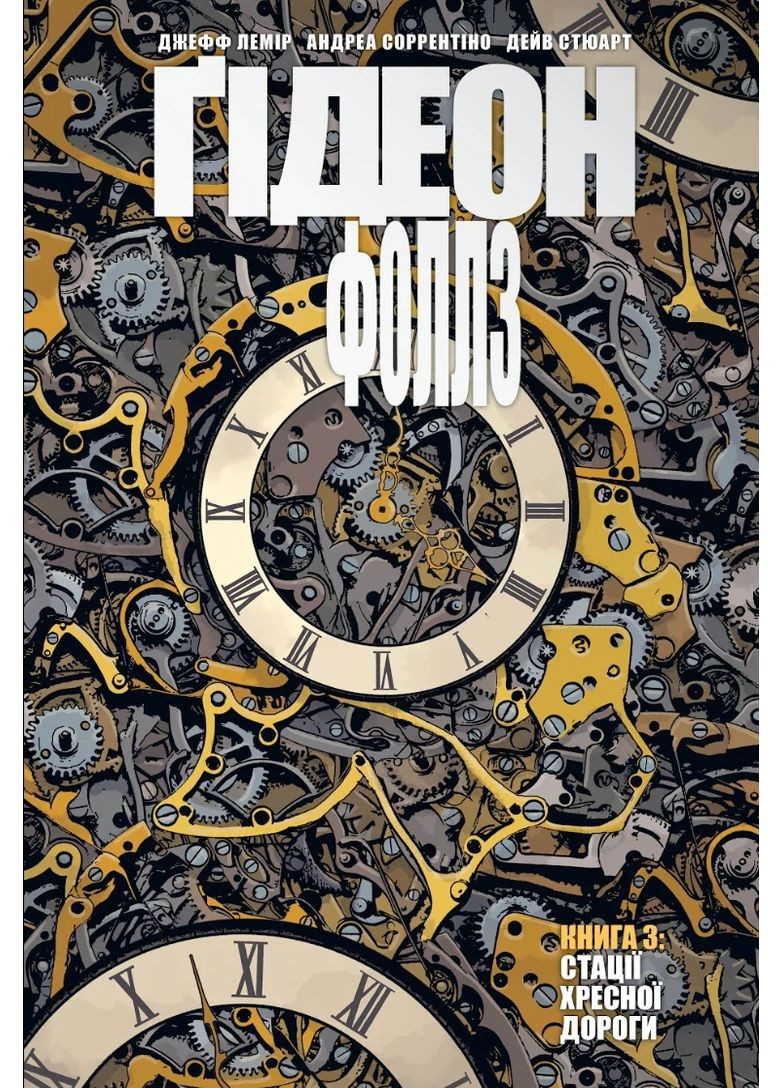 Гидеон-Фоллз. Книга 3 РМ (370077596)