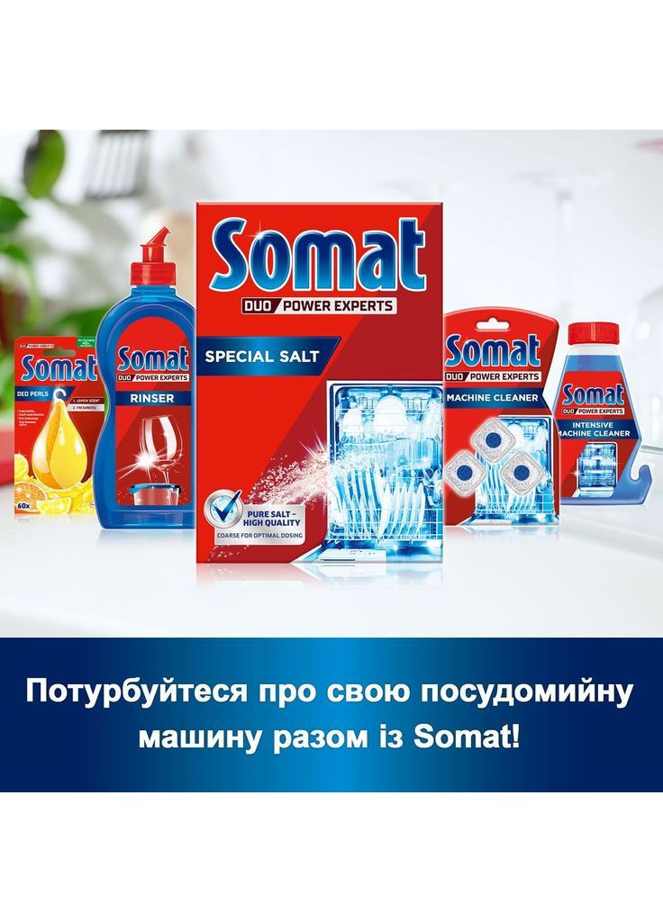 Соль для мытья посуды в посудомоечной машине Duo 3-го действия, 3 кг ( 1.5+1.5 кг) Somat 9000101347418 (366524456)