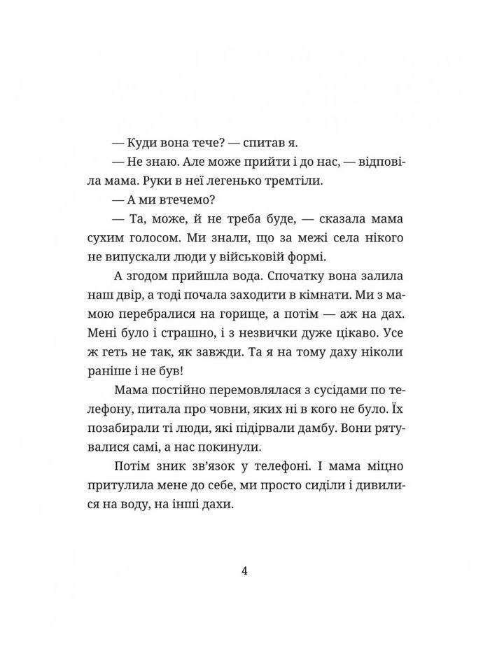 Путешествие на свободный берег. Литвин Мария Свічадо (401297241)