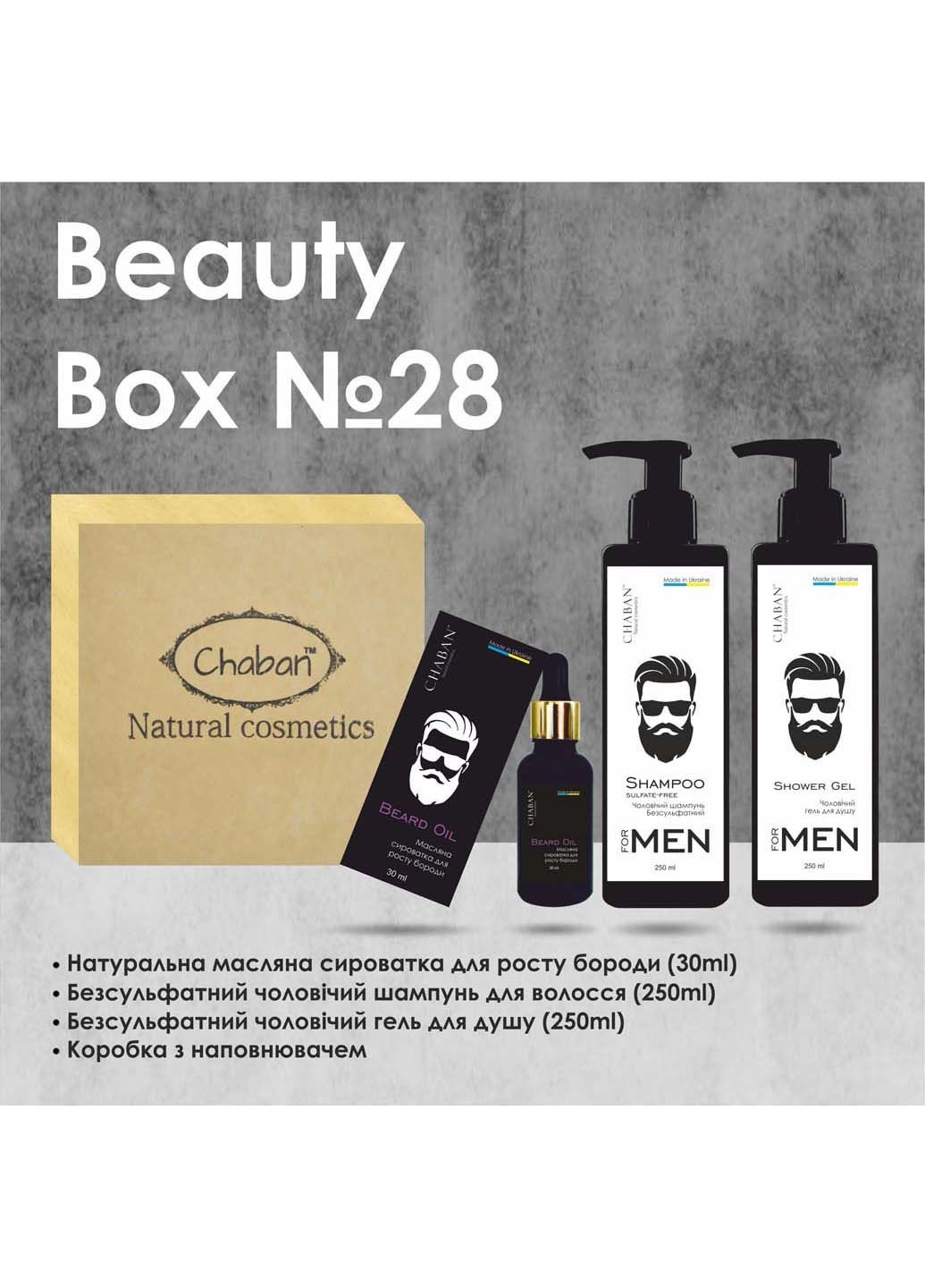 Подарунковий набір Chaban Natural Cosmetics (318792309)