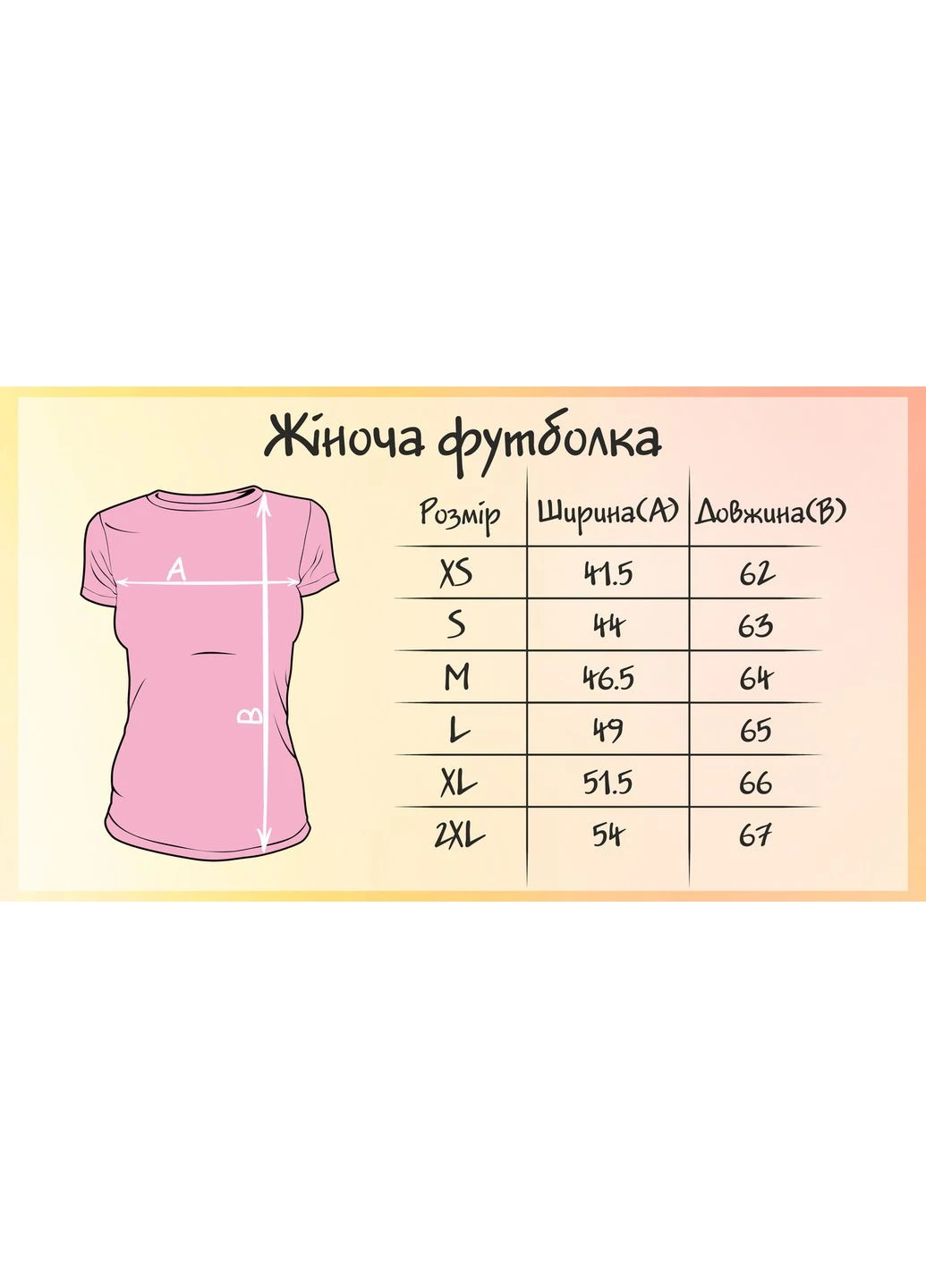 Футболка женская "За Лебиговича!" ХS No Brand - (370784476)