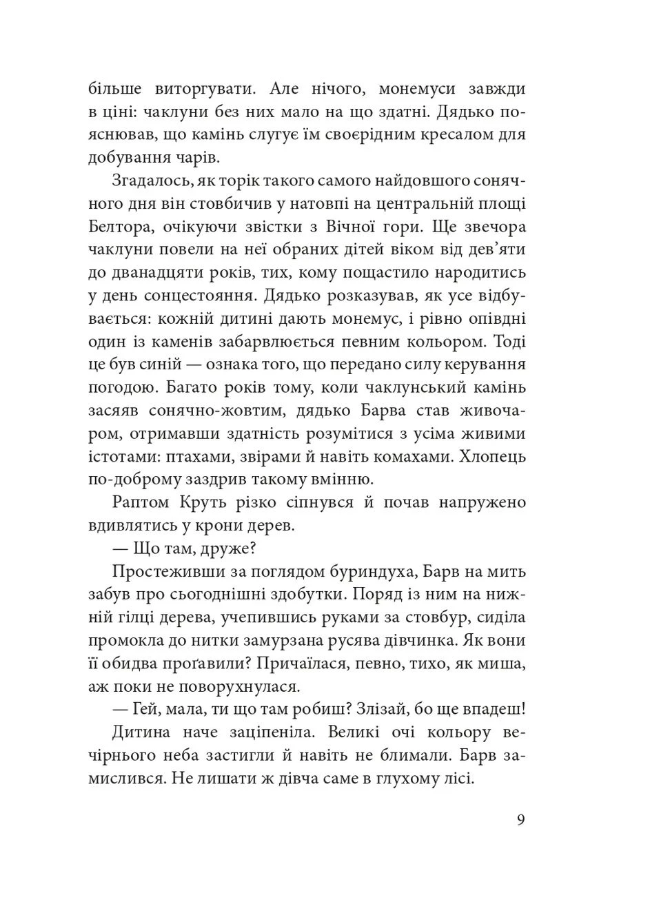Дарунок шістьох. Книга 1 Навчальна книга - Богдан (370107122)