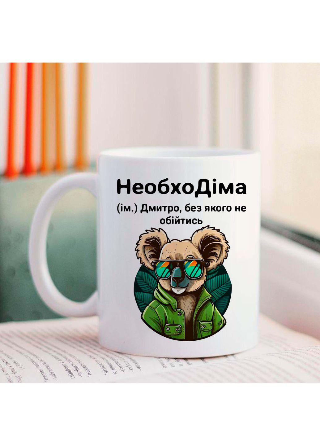 Чашка Дмитро No Brand (360511228)