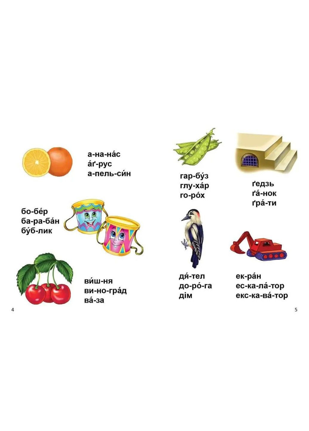 Читання по складах Талант (297214744)