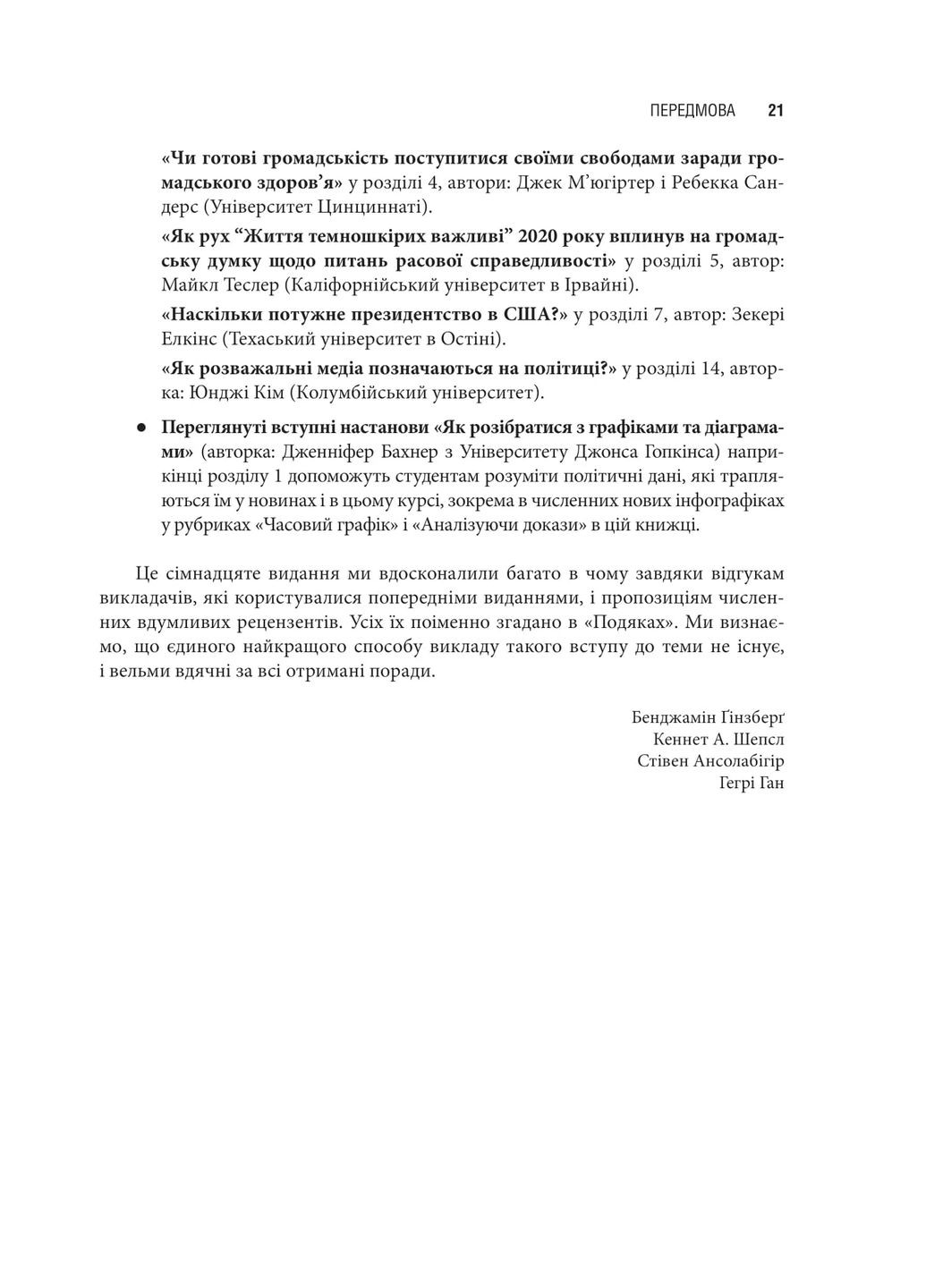 Американська система влади. Повноваження і мета Літопис (370063516)