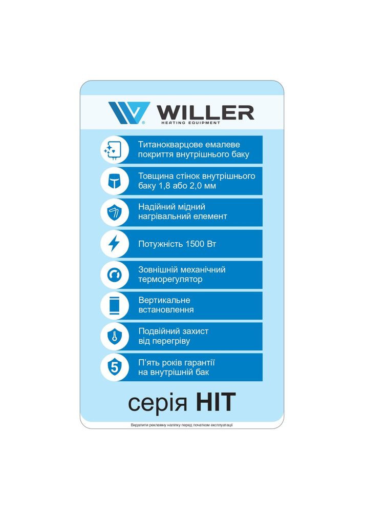 Водонагрівач вертикальний EV80R-HIT WILLER (370641819)