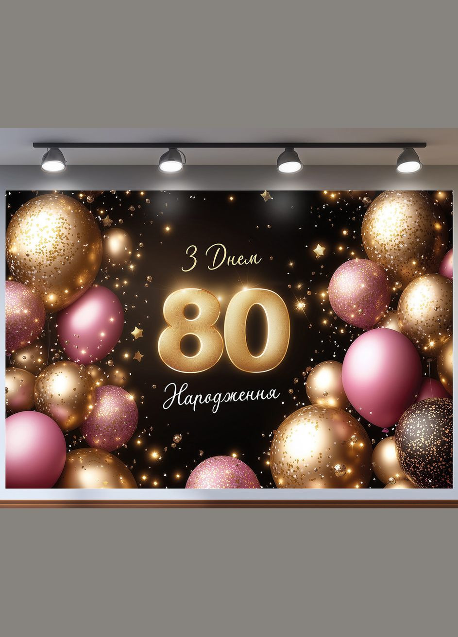 Баннер для фотозоны "С Днем рождения" | 2.4×1.6 м | Праздничный фон №42451 Vinylpex (360979892)
