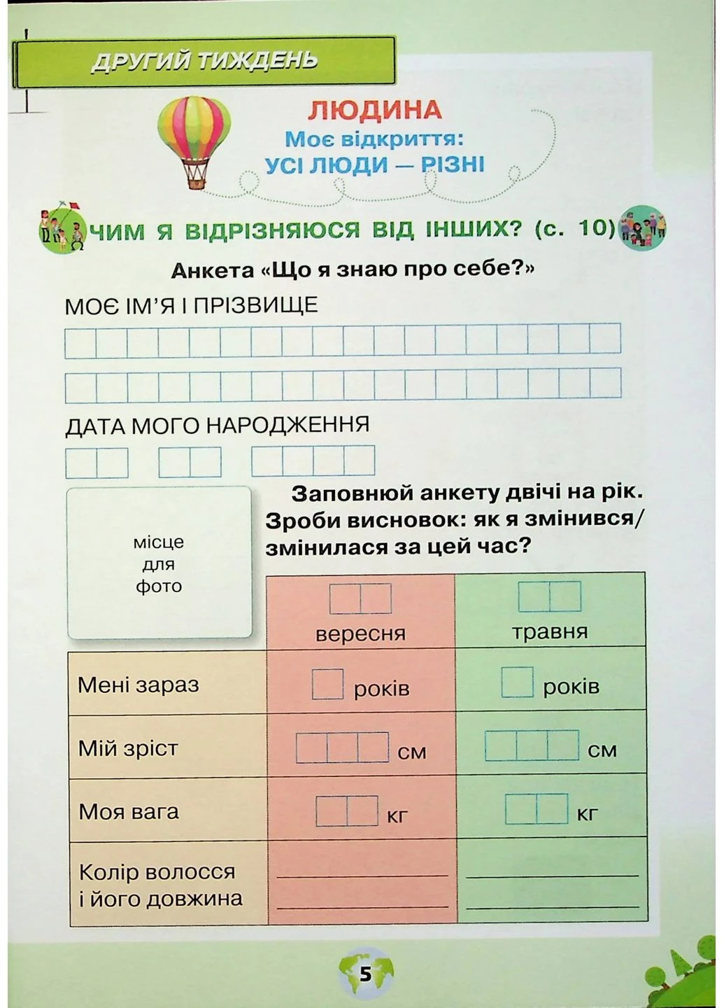 Я исследую мир 1 класс. Рабочая тетрадь. Часть 1 Оріон (393142512)