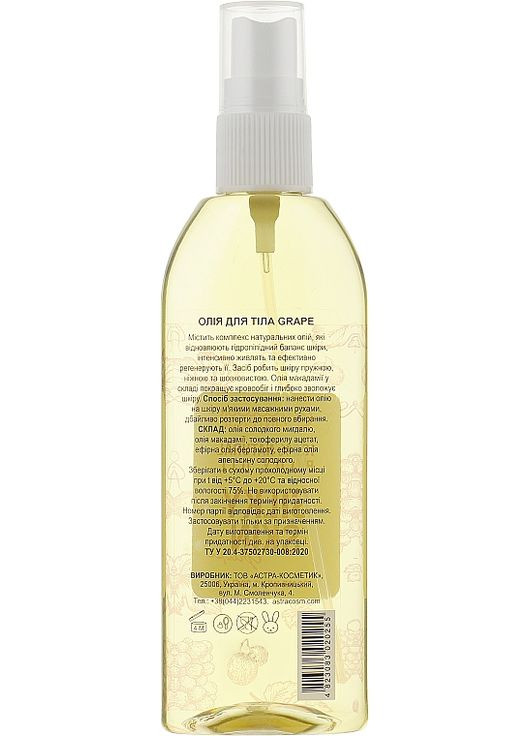 Олія для тіла "Виноград" Grape Body Oil 100ml (898368-39811) Colour Intense (368625584)