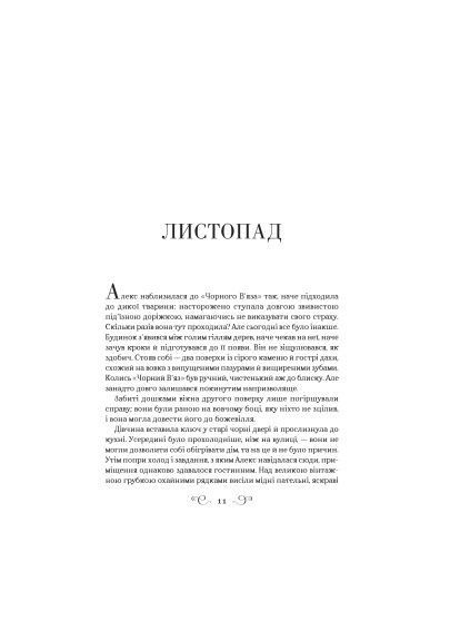 Книга Бесноватый - Ли Бардуго (9786171706477) Vivat Біснуватий - Лі Бардуґо (366646353)