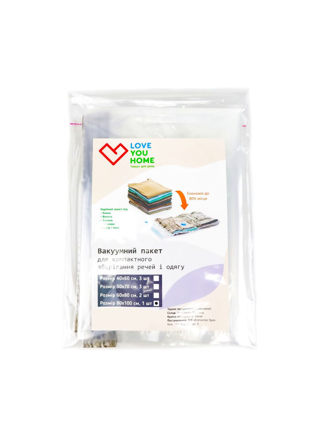 Вакуумний пакет 80х100 см для зберігання речей LoveYouHome (373293872)