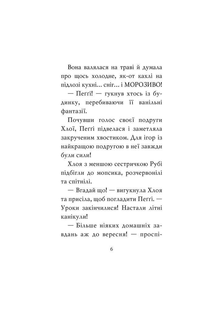 Книга Мопс, который хотел стать русалочкой. Книга 5 - Белла Свифт (9786178280338) Рідна мова (388870955)