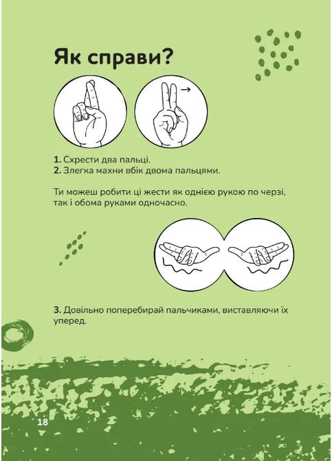 Ручной-удобный разговор. Путеводитель на жестовом языке Mamino (370119071)