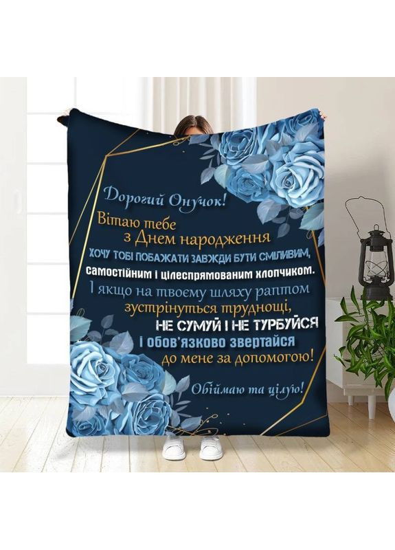 Плед 3D с пожеланиями для внука Нежность и забота для внука 30383 180х215 см No Brand (358100126)