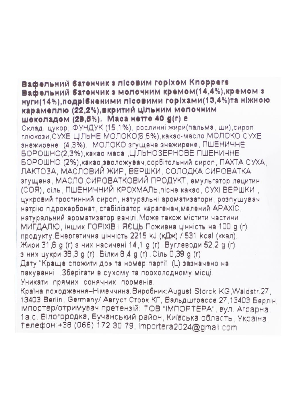 Батончик Темный с орехом, 40 г Knoppers (333656978)