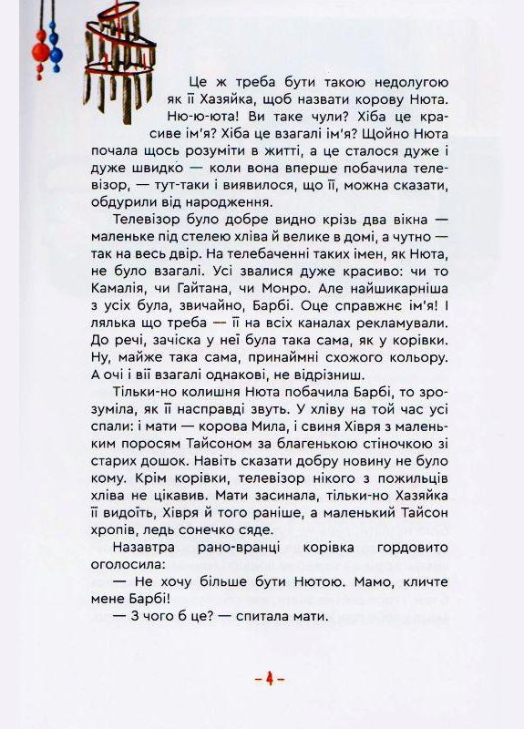 Книга Гламурна корова, летючий кіт та інші. Автор - Марина Корольова ( ) Зелений Пес (338866591)