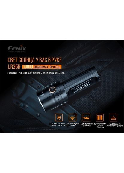 Ліхтар ручний LR35R Fenix (316467575)