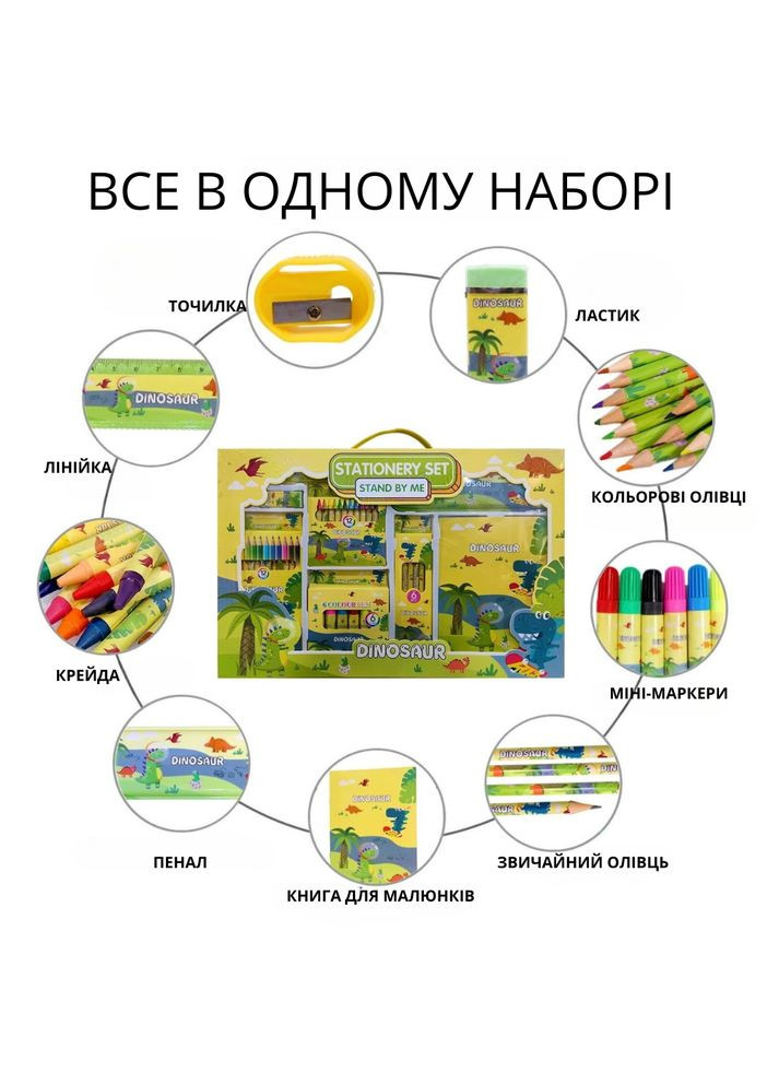 Набор для творчества и рисования "Динозавры" подарочный набор канцелярии для детей пенал, карандаши, маркеры No Brand (354829457)