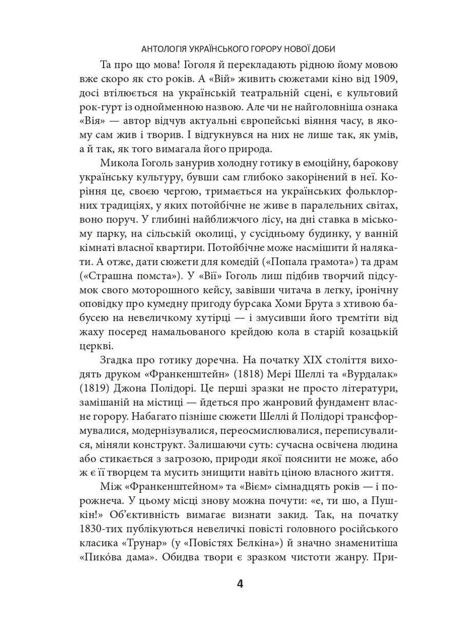 Страшные сказки для своих. Антология украинского горора нового времени Фоліо (370066069)