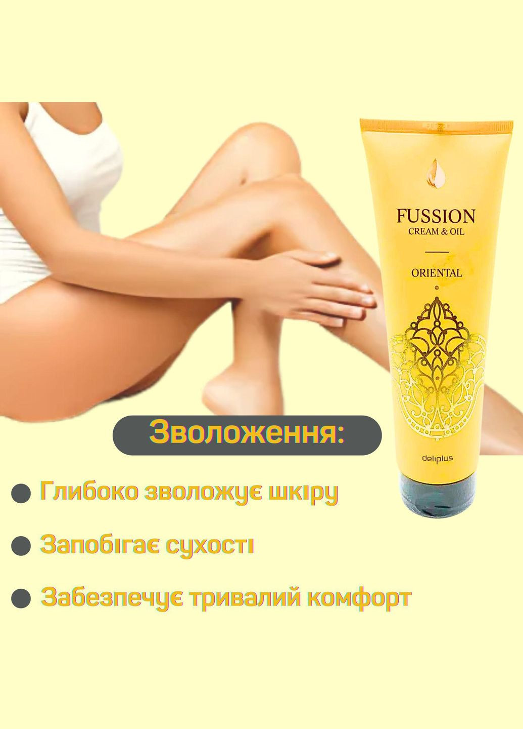 Deliplus Крем-масло для тела с рисовым маслом Fussion Oriental 250 мл — Крем, Испания (319207954)