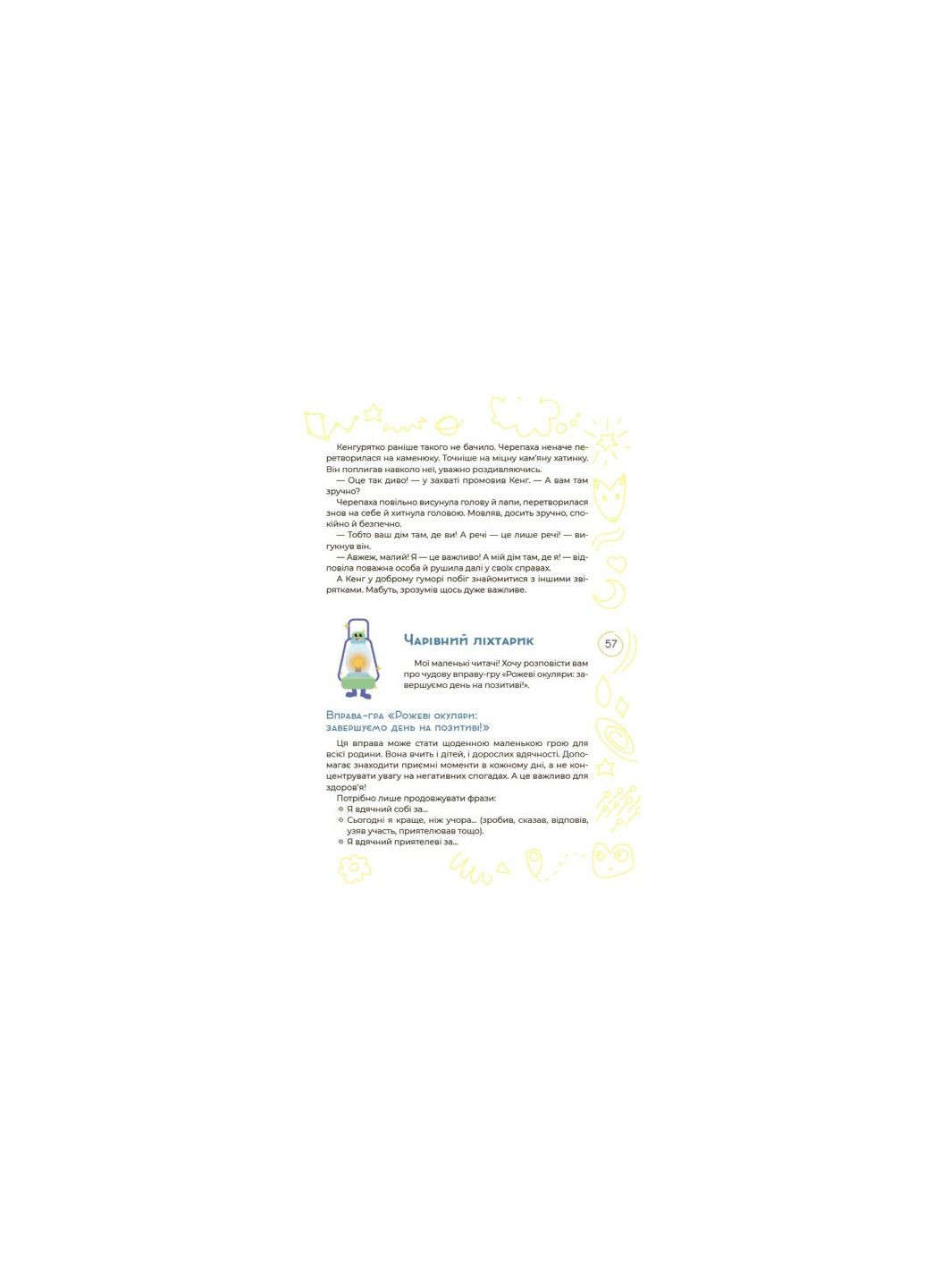 Книга Для заботливых родителей. Антистрессовые сказки и игры. Огоньки света (на украинском языке) Основа (273238621)