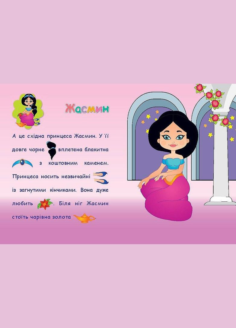 Аплікації-наліпки. Принцеси 978-966-284-699-7 УЛА (316124796)