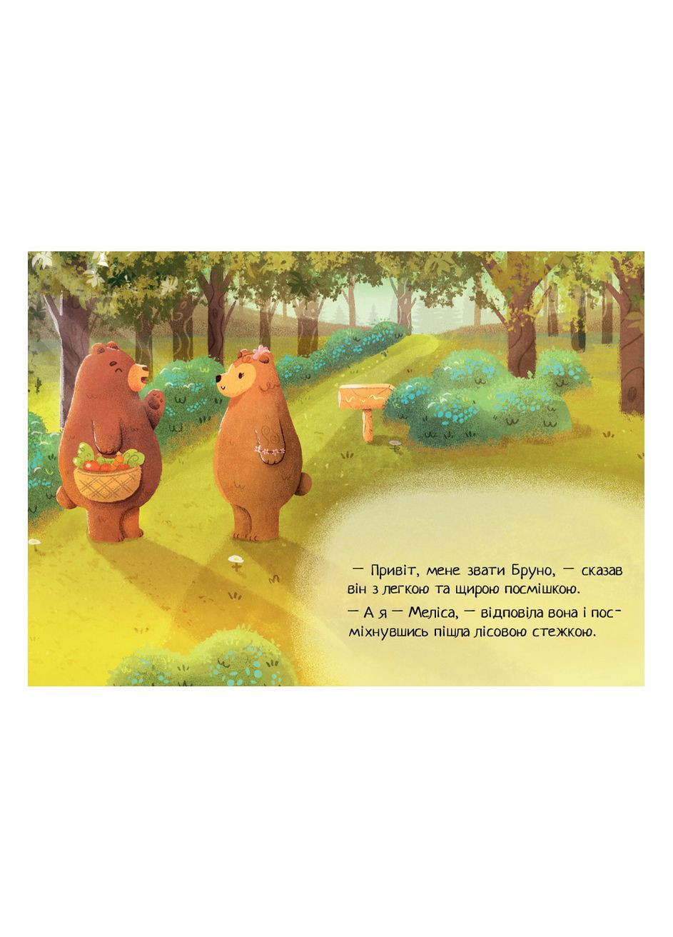 Книга Бруно Велике серце 9215 (9786177779215) shop (9786177779215) Fireclaw (365618294)