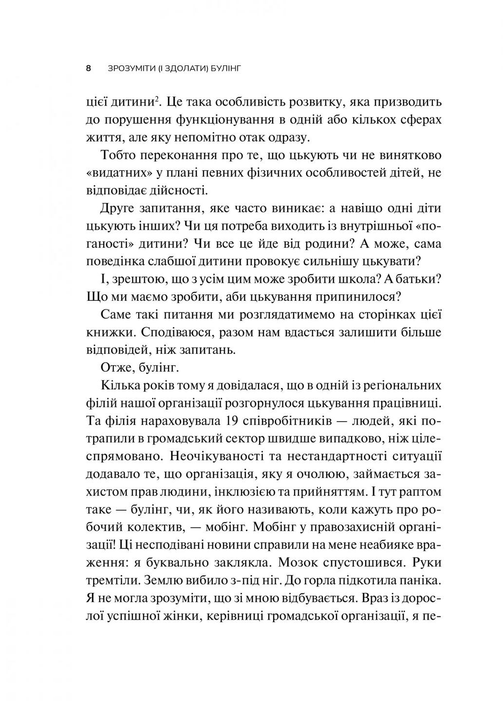 Понять (и одолеть) буллинг Vivat (370063149)