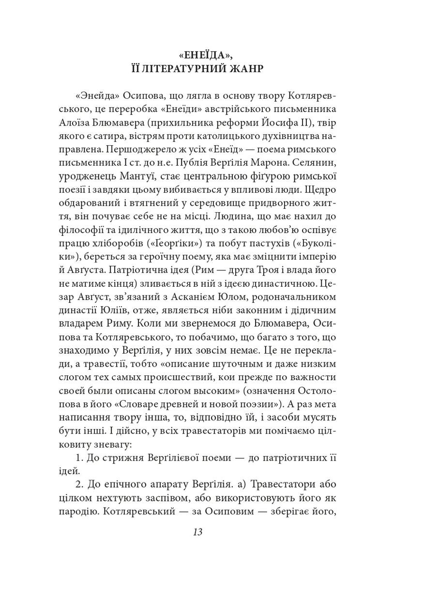 Українське письменство XIX сторіччя Фоліо (370069332)