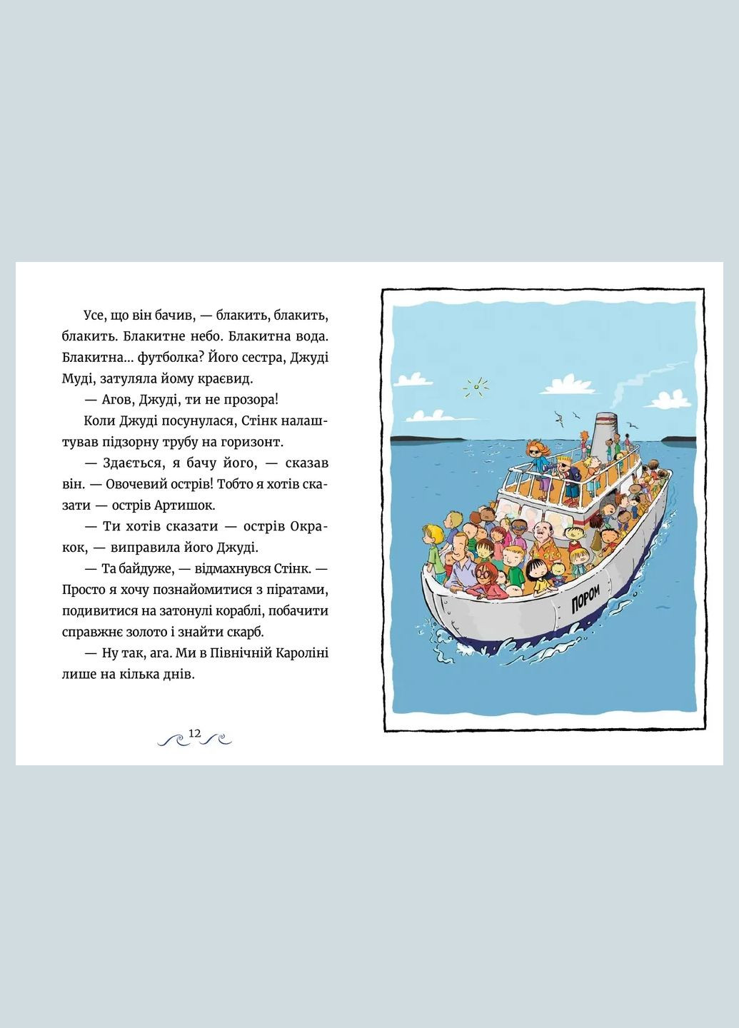 Книга Джуді Муді та Стінк. Шалене, шалене, шалене, шалене полювання на скарби Меґан МакДоналд Видавництво Старого Лева (347642646)