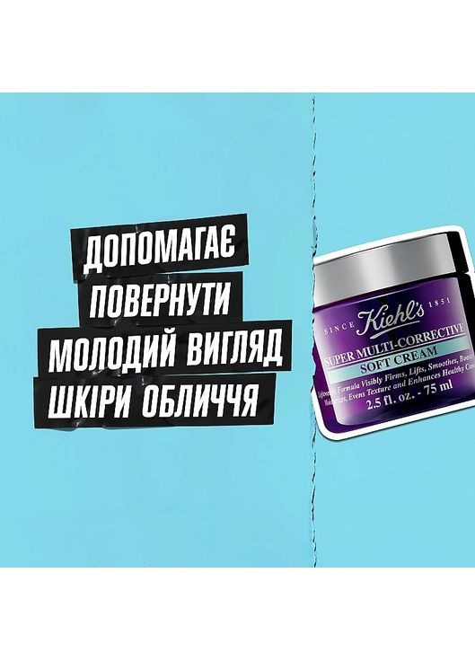Легкий антивозрастной крем без содержания масел для кожи лица Super Multi Corrective Soft Cream 75ml (1283966-30504380) Kiehl's (368652639)