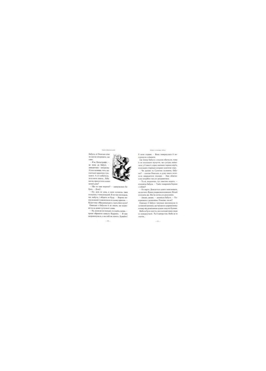 Книга Бабуся оголошує війну, серія Пригоди вужа Ониська, книга 2, Сашко Дерманський Издательство «А-ба-ба-га-ла-ма-га» (273238468)