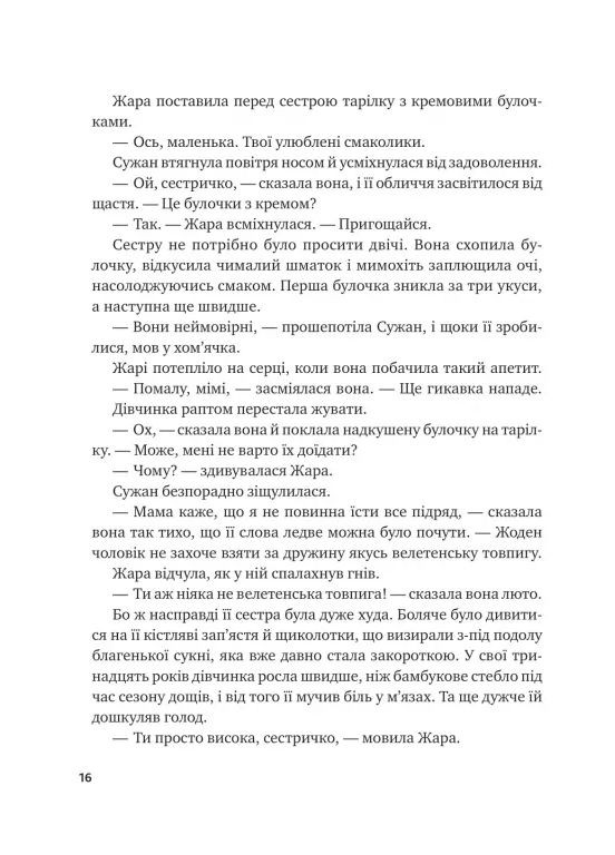 Жара Vivat (370054525)