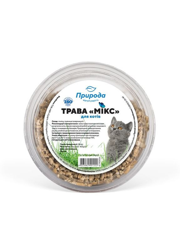 Трава для кошек ТМ Микс 70 грамм Природа (292257857)