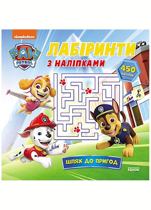 Лабіринти Щенячий Патруль "Шлях до пригод" 240014 з наліпками Ranok Creative (329883860)