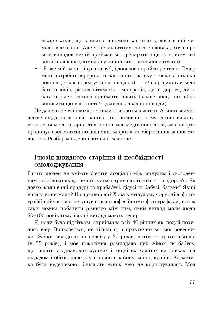 Когда тебе 35+. Как забеременеть и родить ребенка BookChef (370073852)