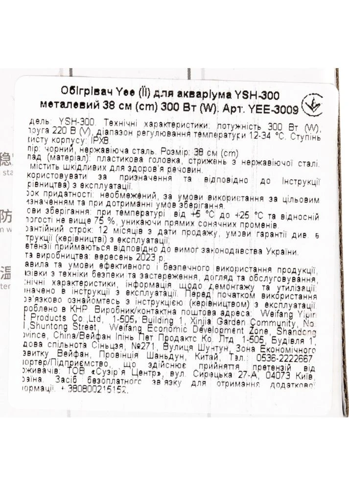 Обогреватель для аквариума YSH-300 металлический 38 см, 300 Вт. Yee (355255018)