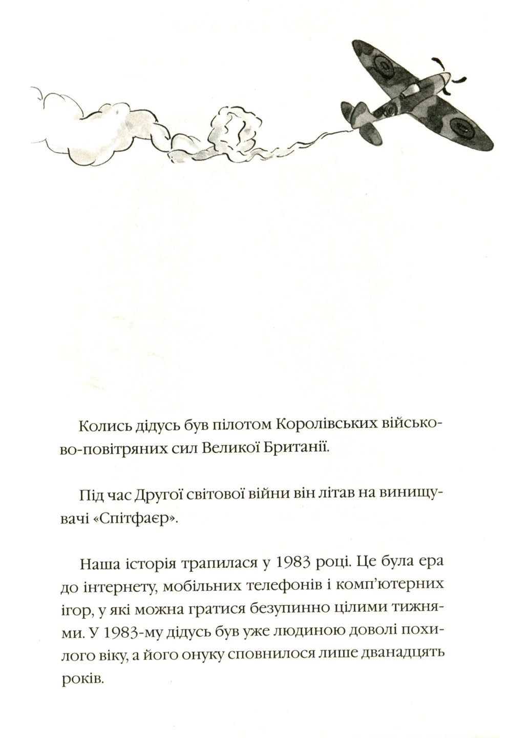 Велика втеча дідуся КМ-Букс (370068431)