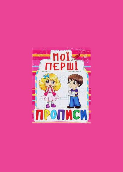 Книга Мої перші прописи, укр Crystal (322576083)