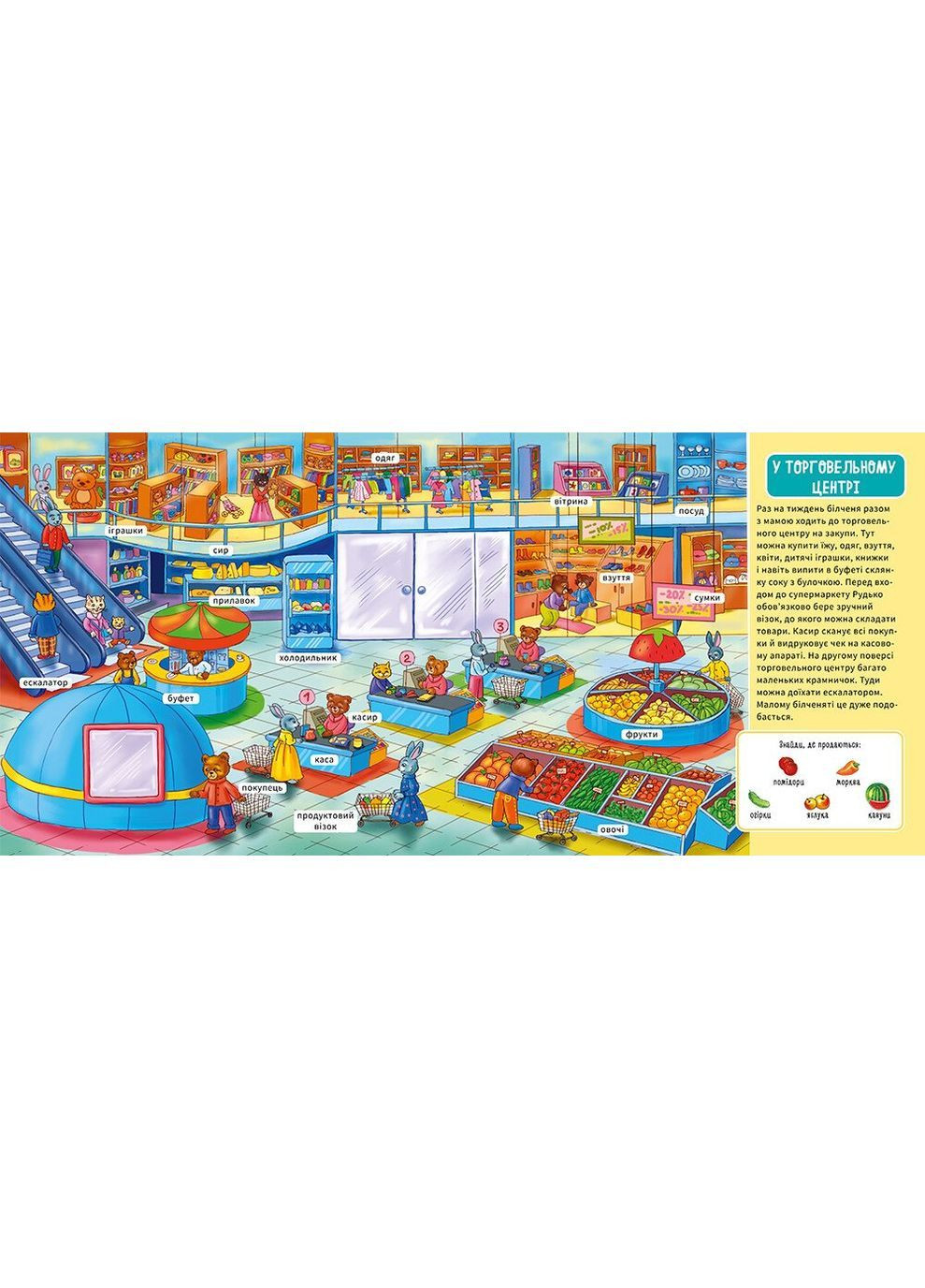 Мой первый словарик. В городе (А116033У) РАНОК 484936 (370498842)