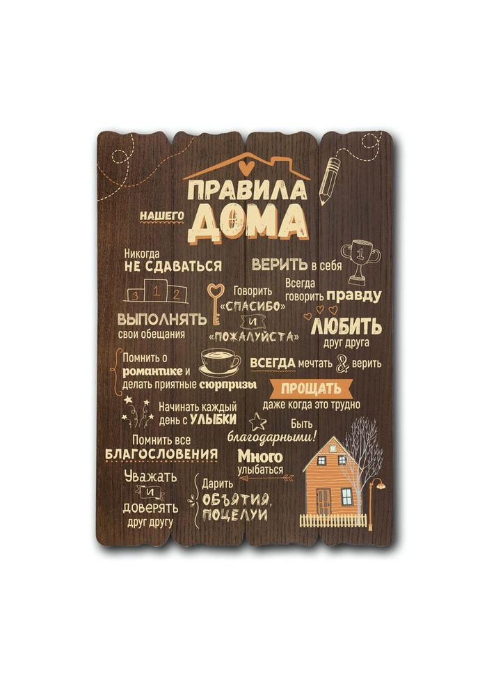 Декоративная деревянная табличка 41х29 Правила нашего дома Тур-Колекшн (358221302)