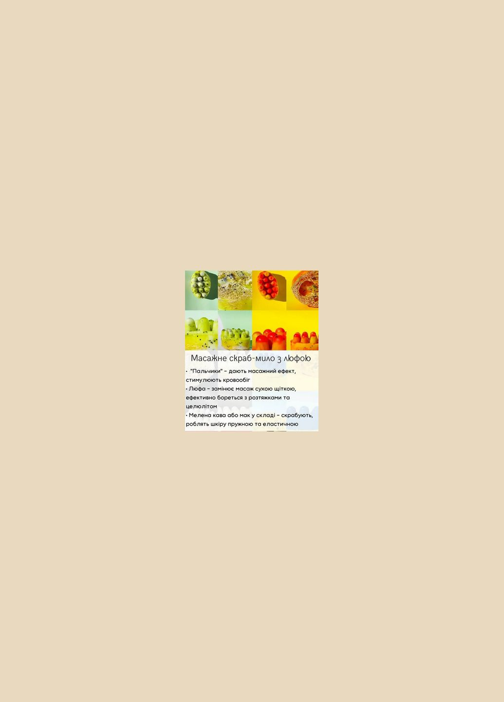 Мылоскраб с люфой натуральное "Медовая дыня" Top Beauty (266916378)