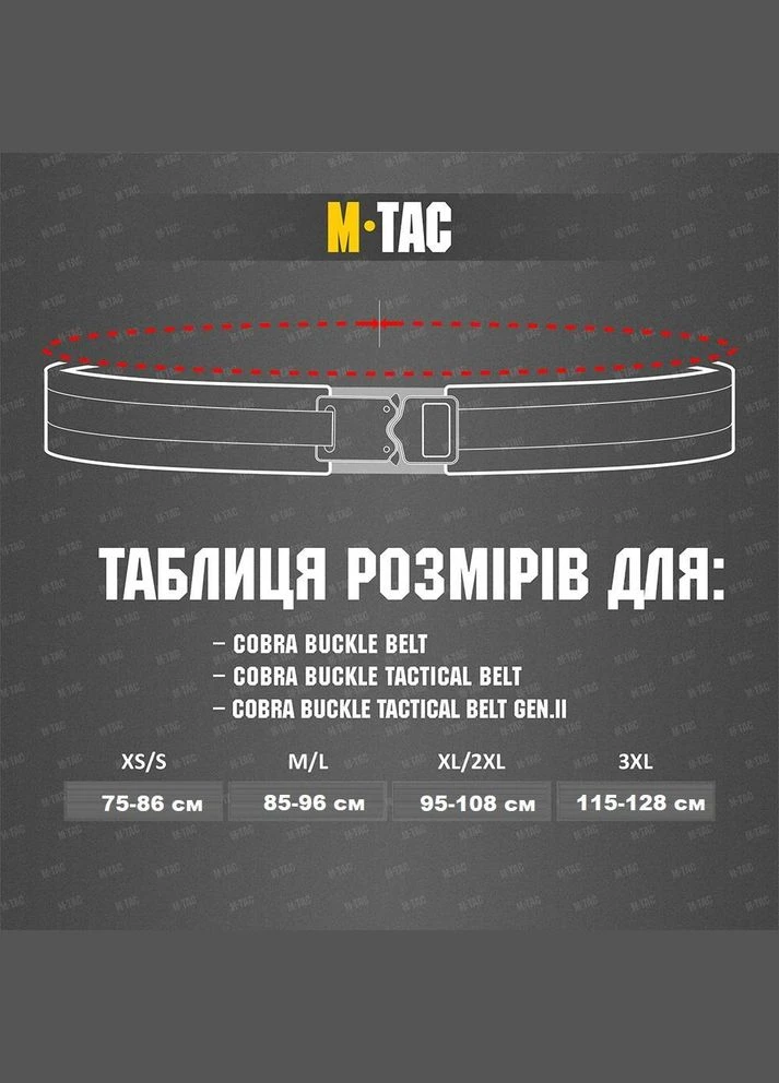 Ремінь Cobra Buckle Tactical Belt Black Розмір M-TAC (332183026)