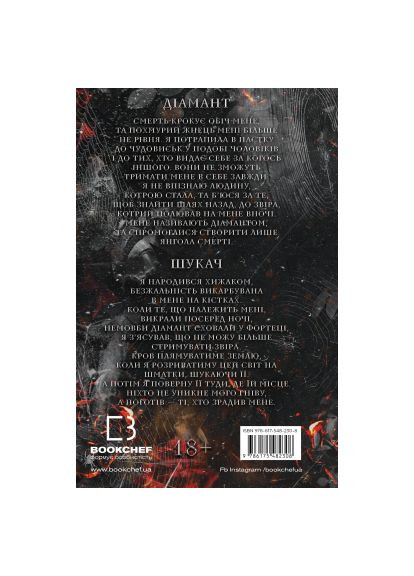 Книга Гра в кота і мишу. Книга 2: Полювання на Аделіну - Х. Д. Карлтон (9786175482308) BookChef Гра в кота і мишу. Книга 2: Полювання на Аделіну - (366574951)