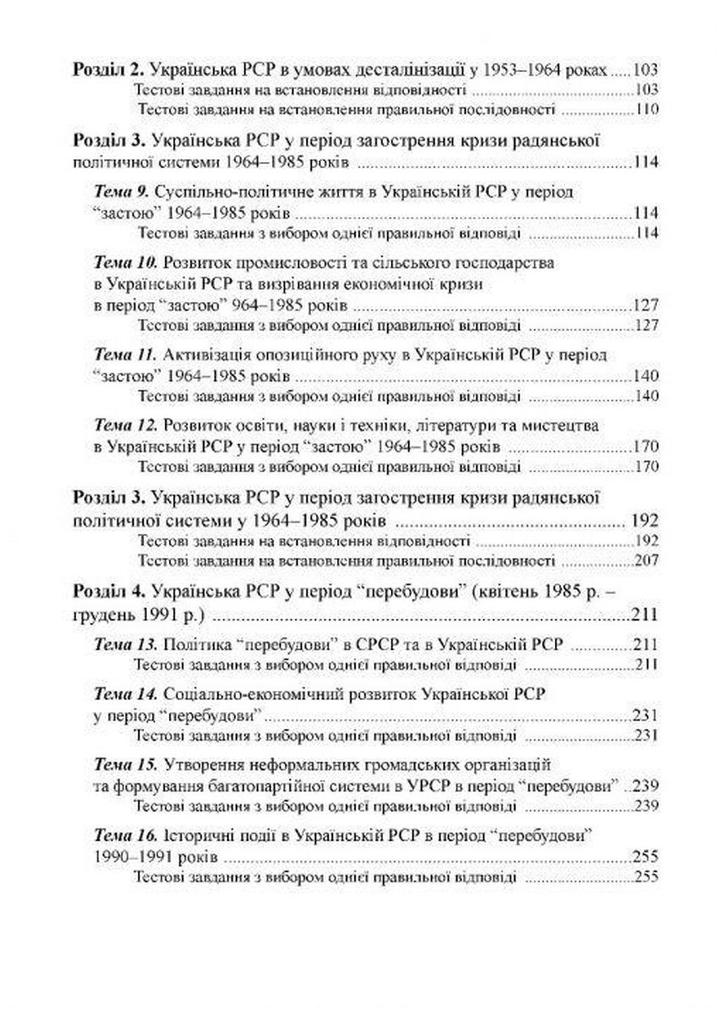 Книга История Украины 11 класс. Визуальные тестовые задания. Брецко Федор (на украинском) Видавництво Мандрівець (322123483)