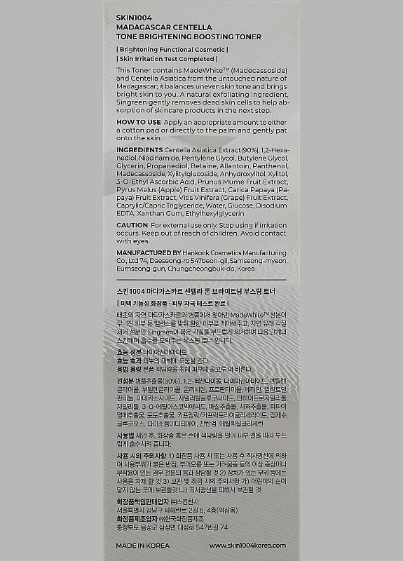 Тонер для обличчя освітлювальна з центелою Madagascar Centella Tone Brightening Boosting Toner 210ml (2-1097418) SKIN1004 (369791359)