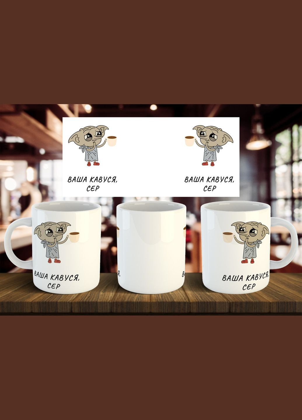 Чашка "Ваш кофейник, сер" 330 мл No Brand (317563503)