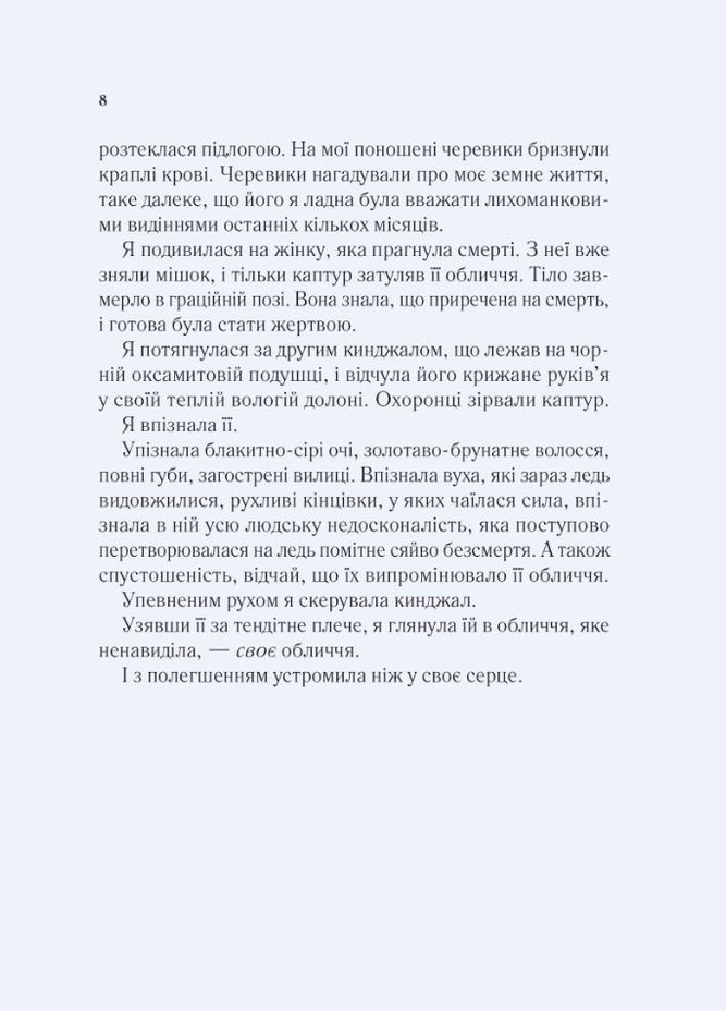 Книга Двор мрака и гнева (Двор шипов и роз #2) (9786171707559) Виват (316124448)