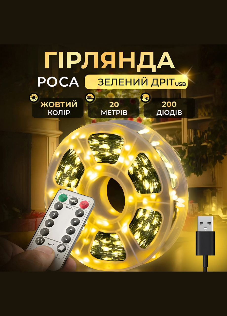 Гирлянда роса 20 метров USB на 200 led светодиодов капля зеленый провод желтая USB200L20MGY Garlando (306848920)