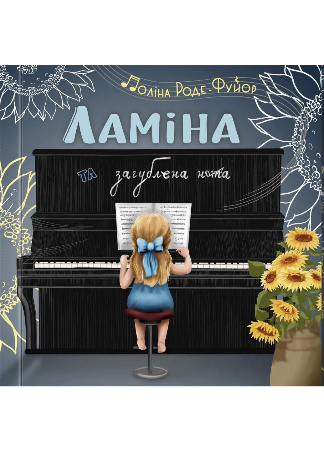 Ламина и потерянная нота PROBOOKS (370060211)